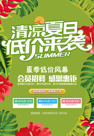 夏季低价风暴