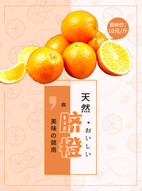 脐橙