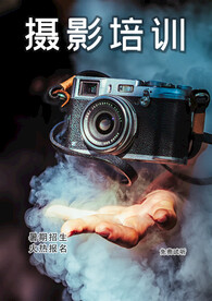 摄影培训