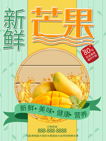 新鲜芒果