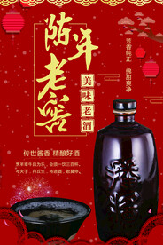 陈年老窖