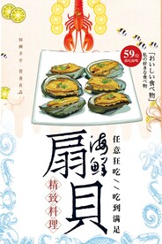 扇贝