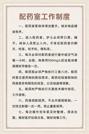 配药室工作制度