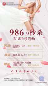 618秒杀活动