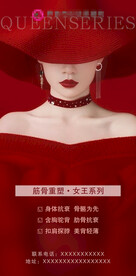 筋骨重塑项目海报