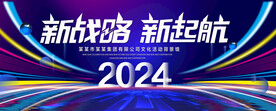 新战略