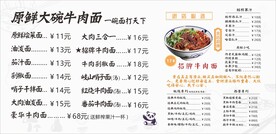 牛肉面菜单