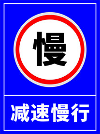 交通标志