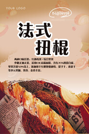 法棍海报