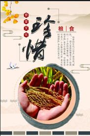 珍惜粮食