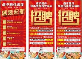 餐饮店招聘