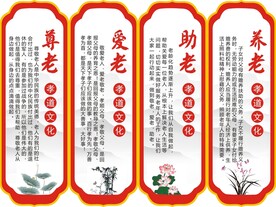 尊老爱老