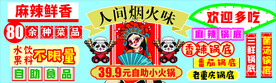 火锅海报