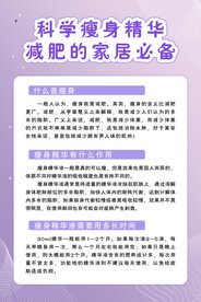 美容养生海报