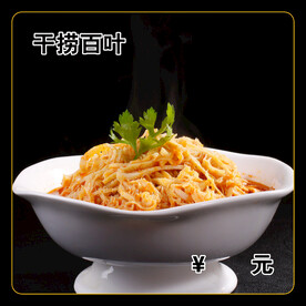 干捞百叶