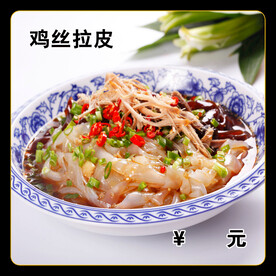 鸡丝拉皮