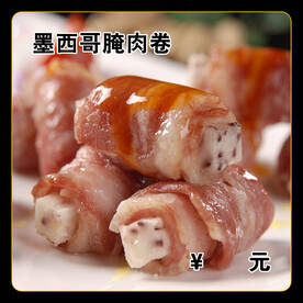 墨西哥腌肉卷