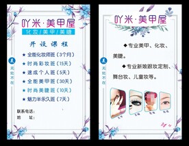 化妆名片