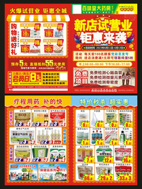 新店试营业 钜惠来袭 