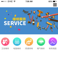 维修服务