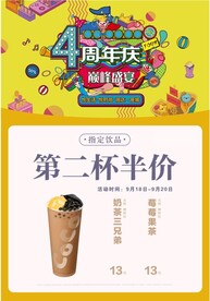 奶茶店四周年海报