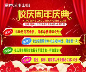 校庆周年庆典
