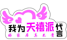 代言牌