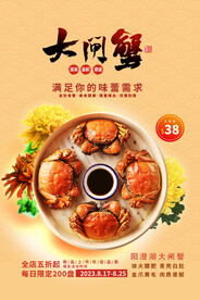 大闸蟹