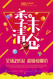 季末大清仓