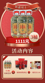 白酒海报