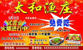 太和鱼庄