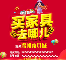 家具城新广告