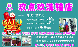 玖点玖洗鞋店