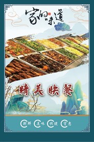 快餐 小吃