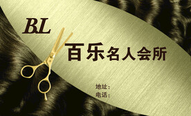  美发名片