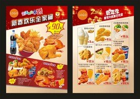 华莱士汉堡 炸鸡 宣传单