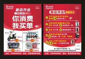 台铃电动车 宣传单