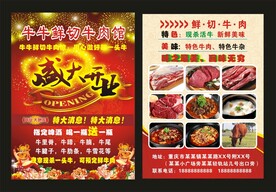 鲜切牛肉馆 宣传单