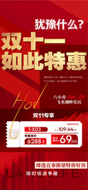 双11特惠限时房源红金立体字海