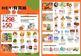 超市单张
