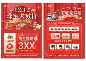 双12珠宝