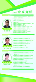 专家人物介绍展架