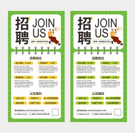 招聘海报设计