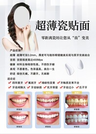牙齿美容