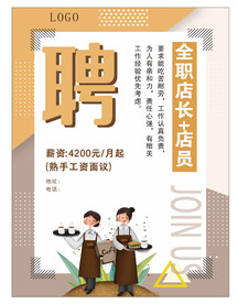 招聘广告