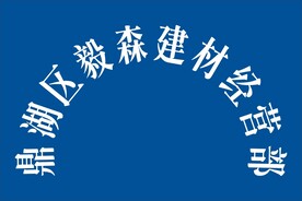 建材