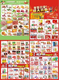 超市开业邮报DM单