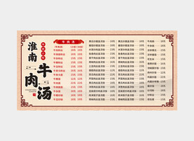 淮南牛肉汤