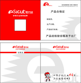 易力达产品合格证