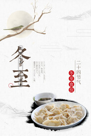 冬至饺子